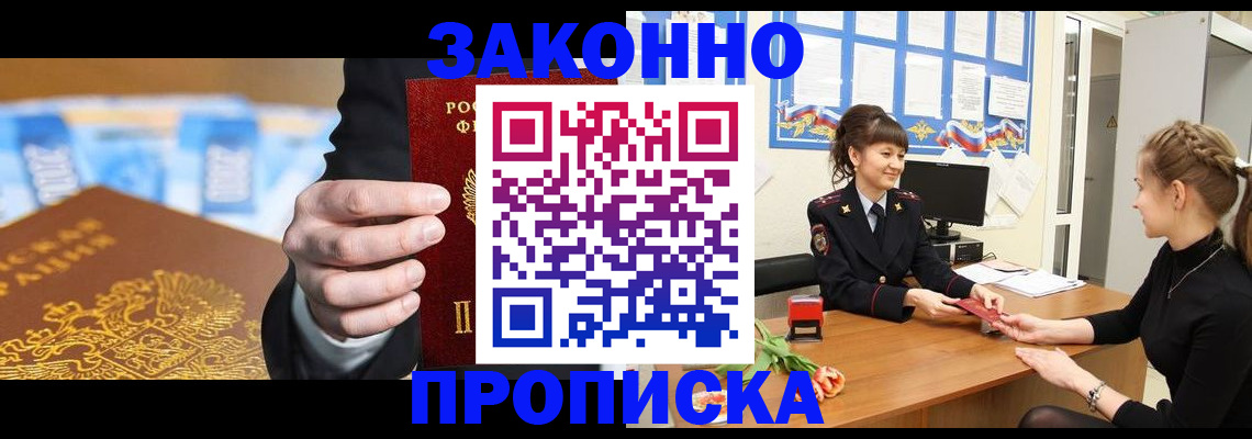 прописка 2025 в Мончегорске