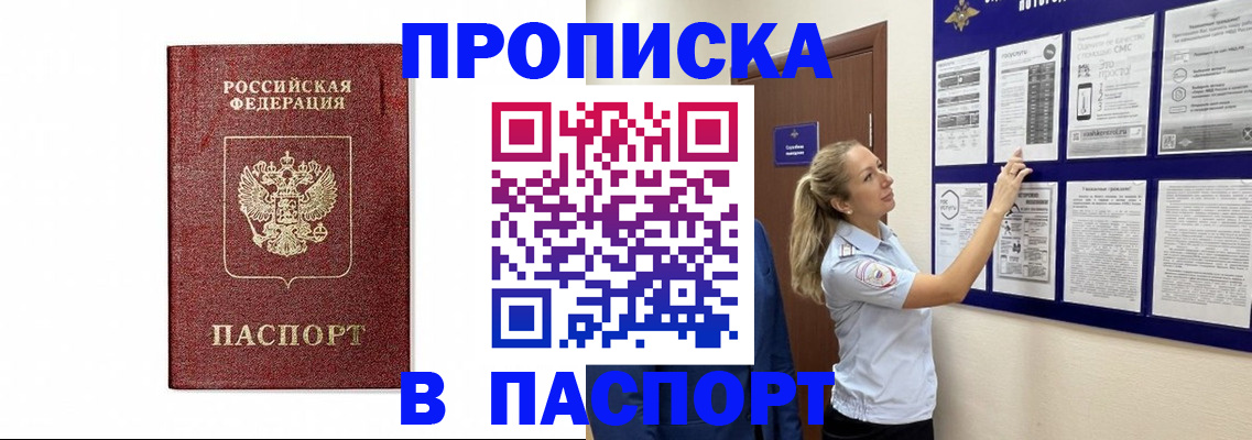 прописка для работы в Мончегорске