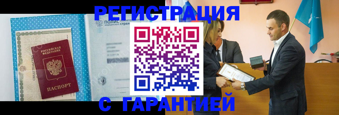 прописка для работы в Мончегорске